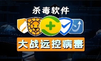 免费杀毒软件大全