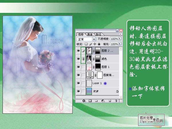 Photoshop制作唯美背景的婚纱照