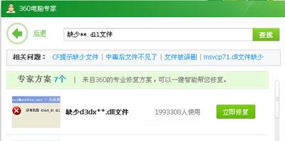 缺少d3dx.dll文件怎么办?