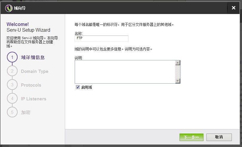 Serv-U搭建FTP服务器及bestsync自动同步图文教程_Serv-U FTP服务器教程