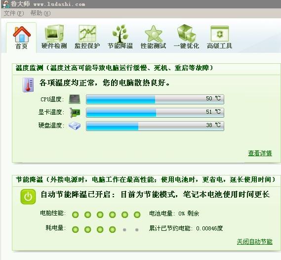 鲁大师软件界面