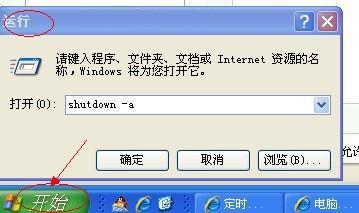 电脑定时关机设置_电脑定时任务