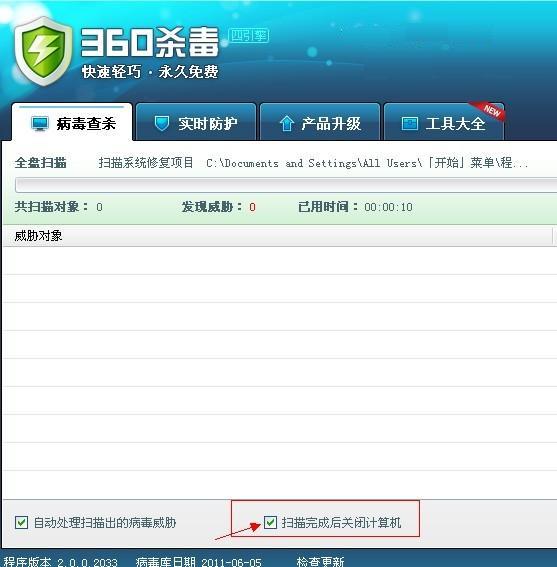 点击查看大图 使用杀毒软件来实现电脑定时关机_绿色资源网
