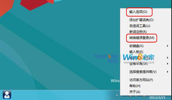 微软输入法文字转换错误_Win8输入法错误提示解决