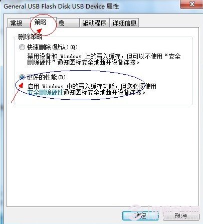 点击查看大图 USB磁盘驱动器策略选择_绿色资源网
