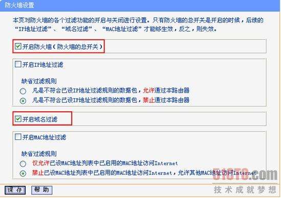 TP-link路由器防火墙设置图解教程_绿色资源网