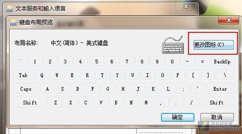 如何给Win7任务栏上的输入法图标换个颜色_绿色资源网