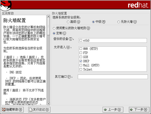 RedHat Linux 防火墙配置指南_提升系统安全性