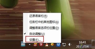Win7任务栏输入法图标颜色修改指南