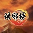 37wan琅琊榜登陆器下载v2.3.0.0 官方最新版