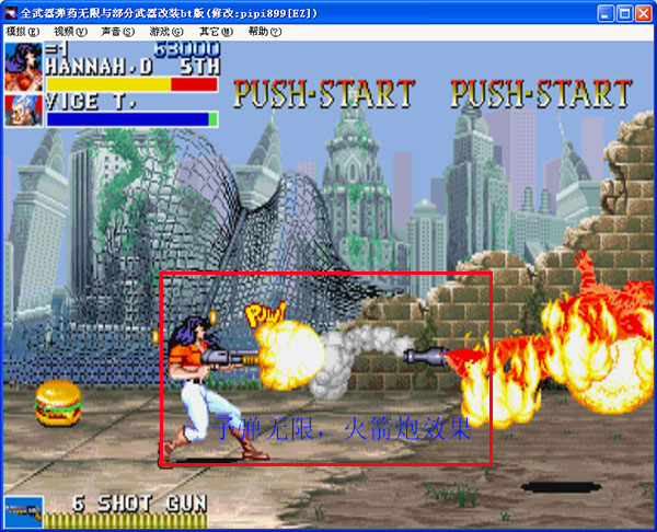 恐龙快打无限子弹加强版