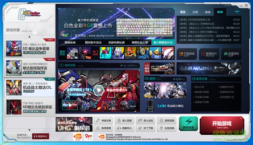 敢达启动器 敢达启动器