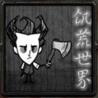 饥魔荒世界A02正式版_魔兽生存地图下载附游戏攻略