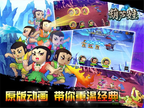 葫芦娃手游电脑版 葫芦娃手游电脑版