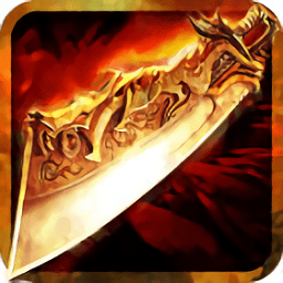 屠龙之刃电脑版下载v0.7.58 官方版