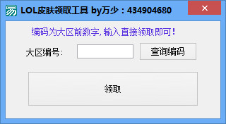LOL皮肤领取工具 lol皮肤领取工具2019