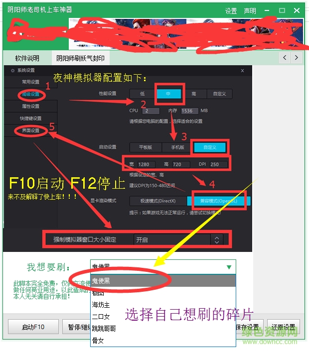 阴阳师手游修改器