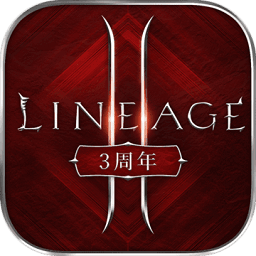 天堂2血盟pc版下载v1.2.1 官方版