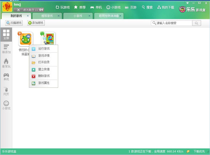 乐乐游戏盒官方