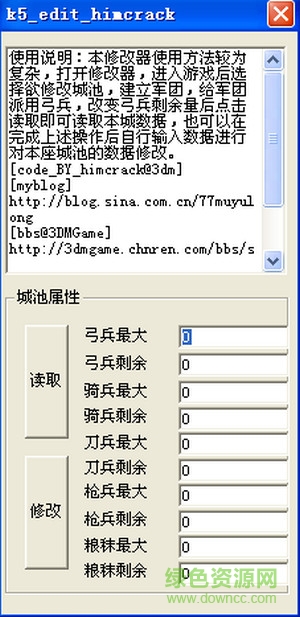 制霸三国2修改器下载