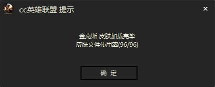 cc英雄联盟皮肤管理器下载