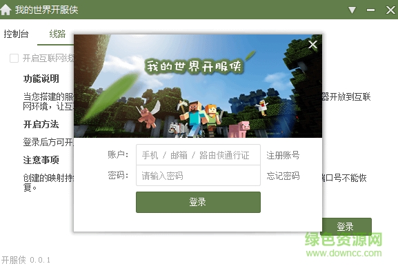 我的世界开服侠