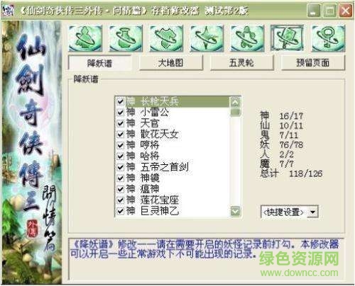 仙剑3外传存档修改器