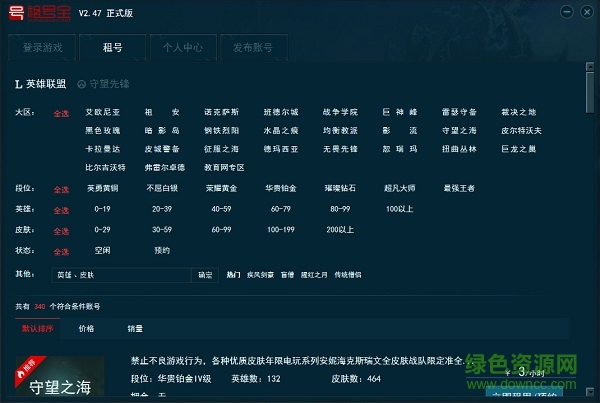 20173311524414315314622072790_600_0.jpg 租号宝官方电脑版