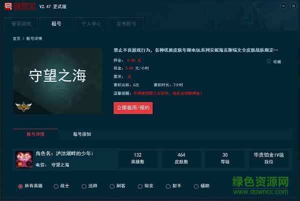 20173311524415426425744184800_600_0.jpg 租号宝官方电脑版