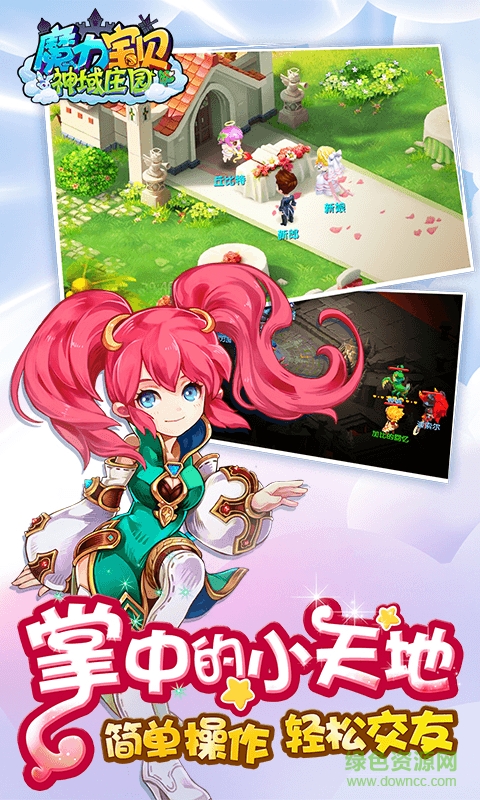 魔力宝贝手游电脑版