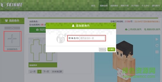 我的世界皮肤站 我的世界皮肤站mod