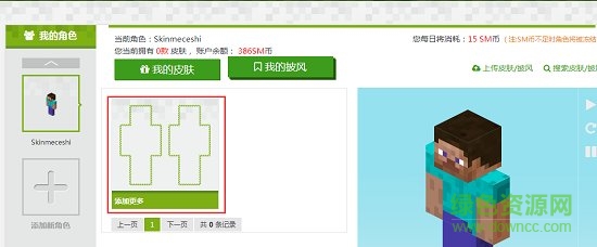 我的世界皮肤站 我的世界皮肤站mod
