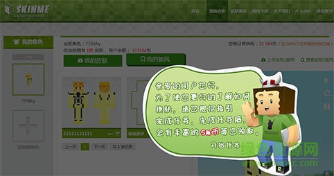 我的世界皮肤站 我的世界皮肤站mod