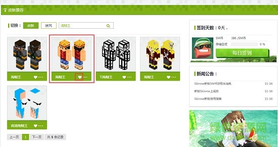 我的世界皮肤站 我的世界皮肤站mod