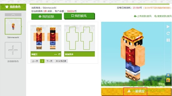 我的世界皮肤站 我的世界皮肤站mod