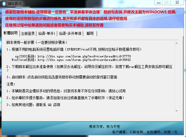 仙语辅助脚本 仙语自动任务挂机辅助工具
