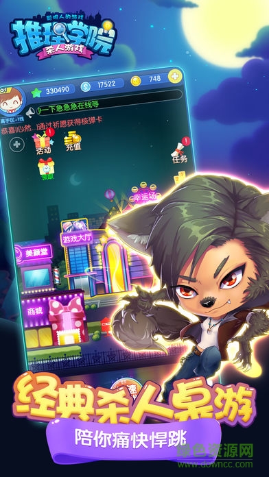 推理学院狼人杀电脑版 推理学院电脑版