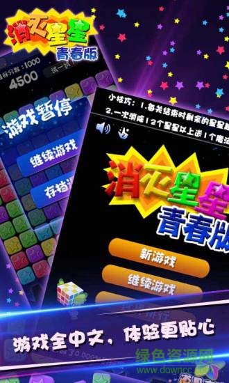 消灭星星中文电脑版 消灭星星电脑版