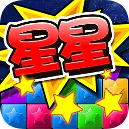 消灭星星中文版电脑版下载v5.2.6 官方正版pc版