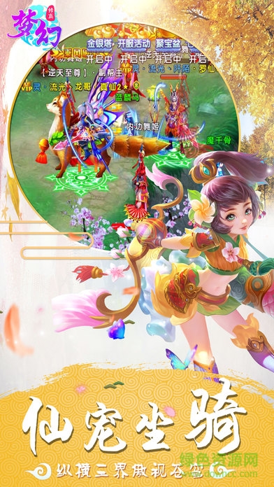 梦幻修真 梦幻修真电脑版