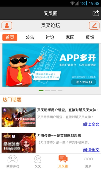 叉叉助手电脑最新版