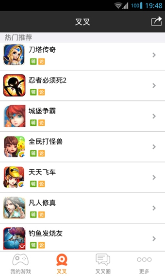 叉叉助手电脑版