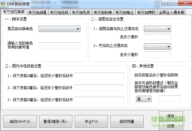 DNF超级助手 dnf超级助手最新版下载