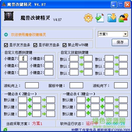 魔兽dota改键精灵 dota改键精灵安装下载