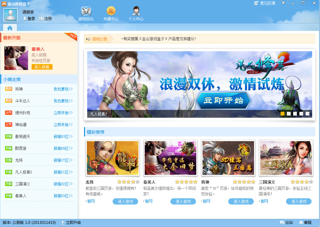 金山游戏盒 金山游戏盒子