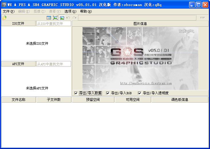 实况足球8导出数据工具 实况足球8数据导入导出工具