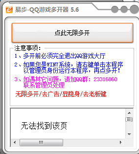 易步qq游戏多开器