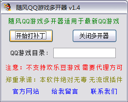 随风qq游戏多开器最新版 随风qq游戏多开器绿色版