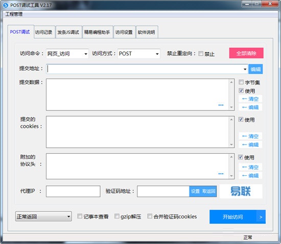 易联POST调试工具 易联POST调试工具