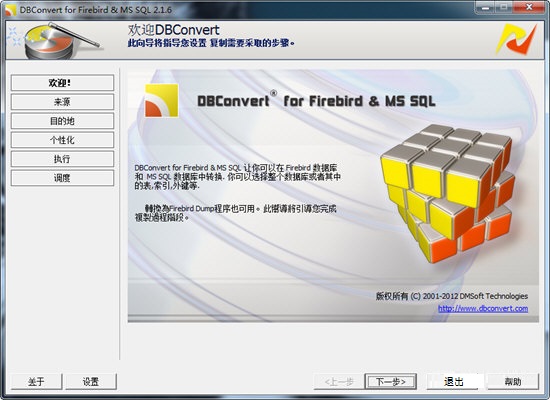 DBConvert for FirebirdMS SQL
